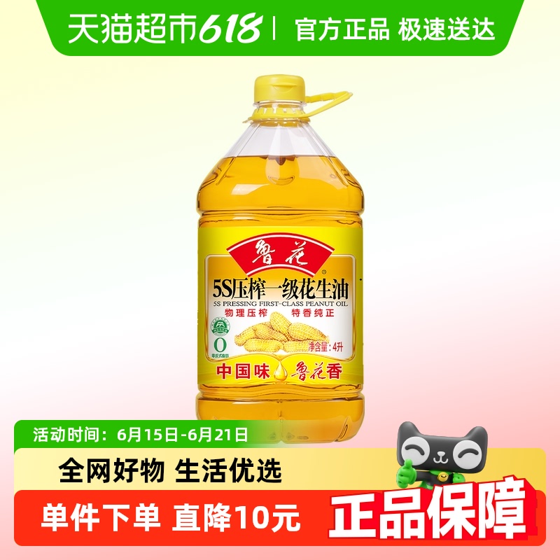 鲁花5S物理压榨一级家用食用油4L