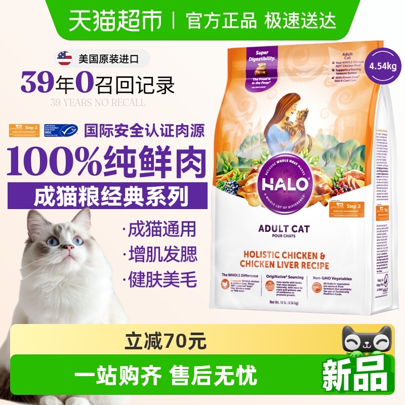 Halo自然光环成猫粮增肥发腮长肉