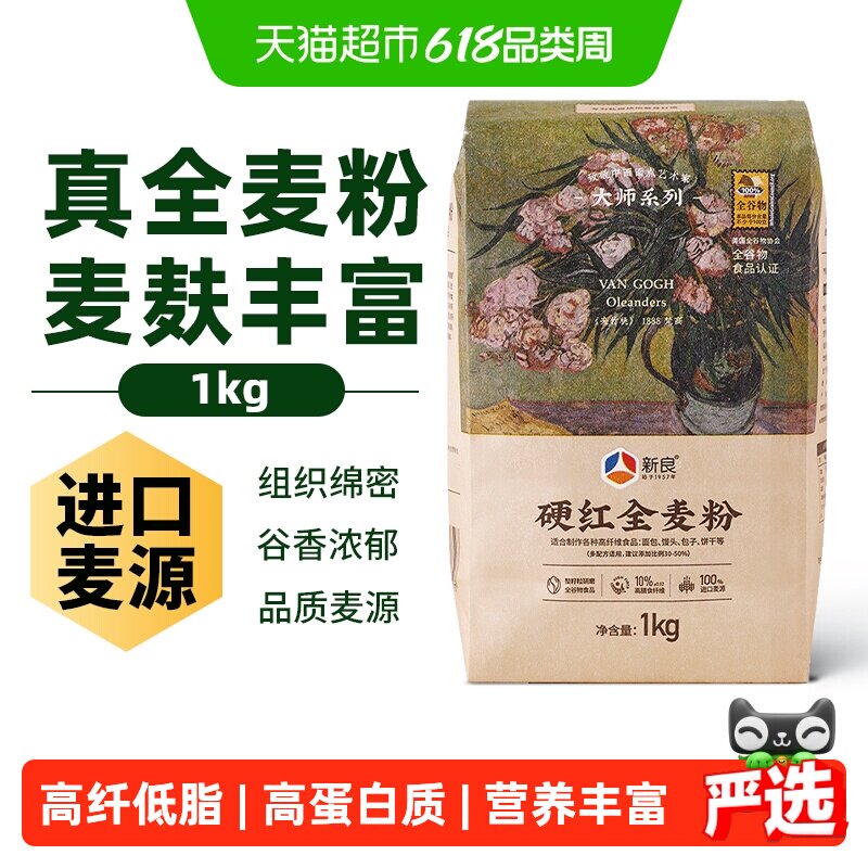 新良硬红全麦面粉含麦麸杂粗粮包子馒头花卷面条高筋小麦面粉