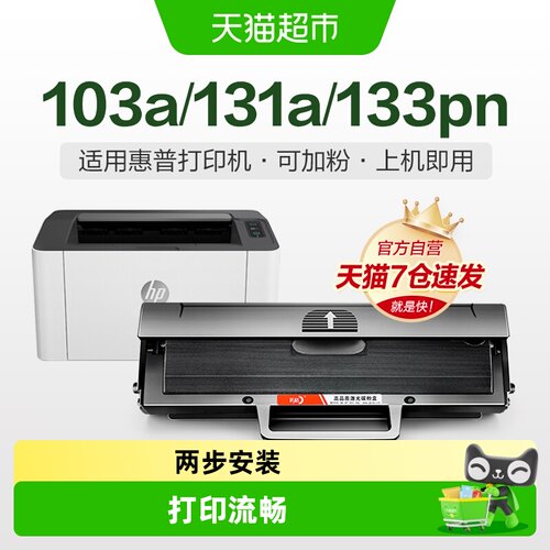 惠普硒鼓惠普103a/131a/133