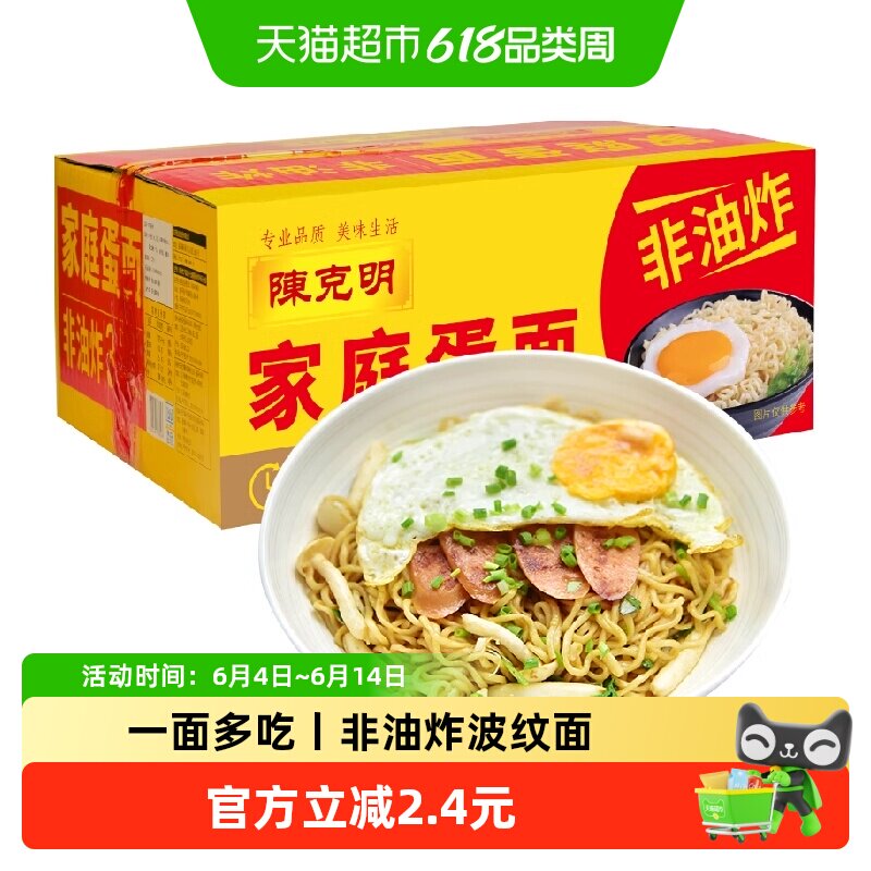 CKM/陈克明鸡蛋波纹非油炸方便面1.1kg早餐家庭装面条含盐营养