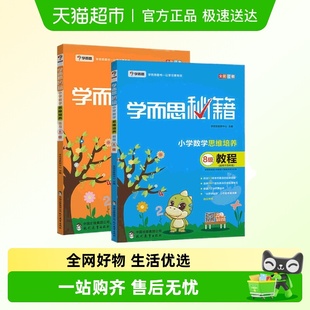 4年级学而思 练习8级共2册 2021学而思秘籍 小学数学思维培养教程