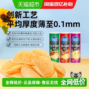 烧烤零食组合装 番茄 3罐原味 可比克薯片心有所薯105g