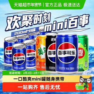 百事可乐迷你罐七喜美年达无糖可乐碳酸饮料汽水小罐便携装聚餐