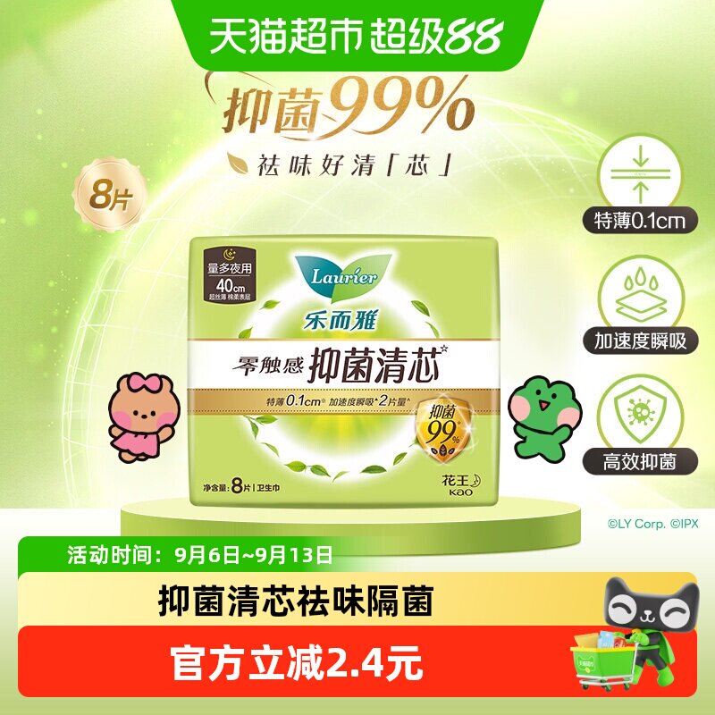 乐而雅抑菌清芯夜用卫生巾8片图片