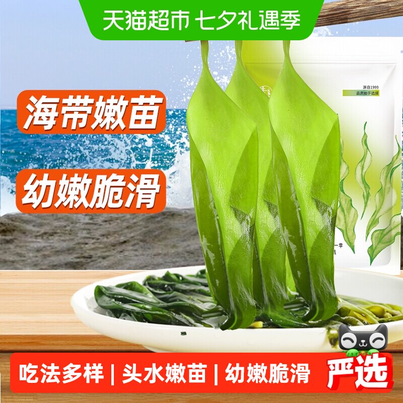 赶海弟盐渍海带苗鲜嫩爽脆