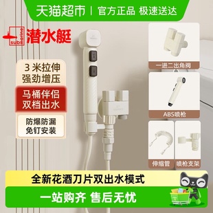 潜水艇奶油风马桶伴侣卫生间厕所高压水枪冲洗喷枪头角阀一进二出