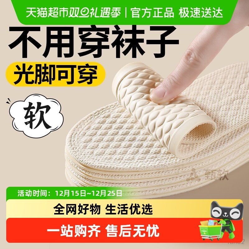 JvBV乳胶鞋垫软底舒适光脚不粘脚