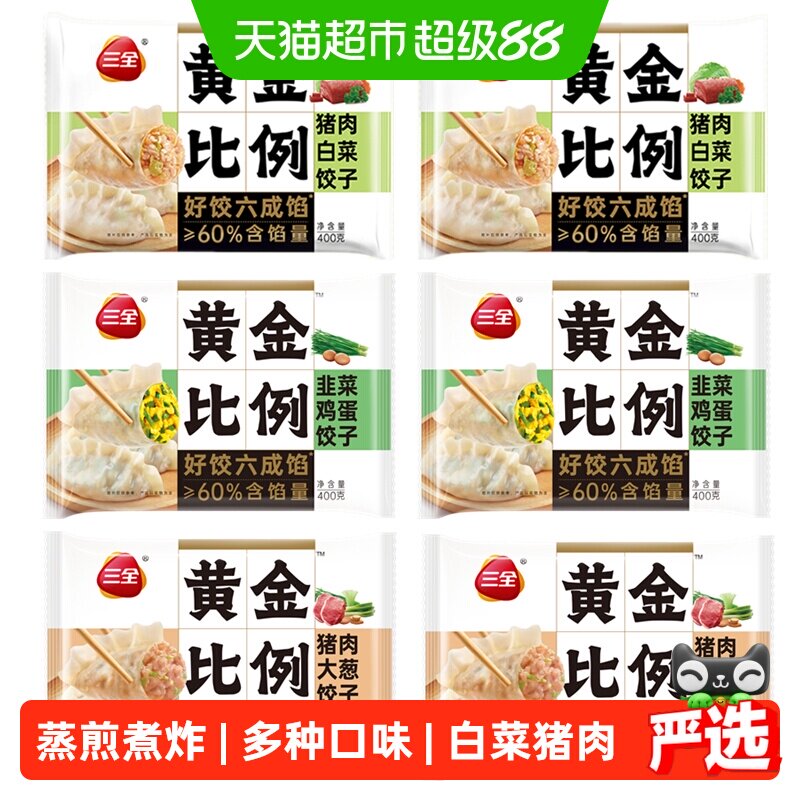 三全多口味水饺急冻锁鲜图片