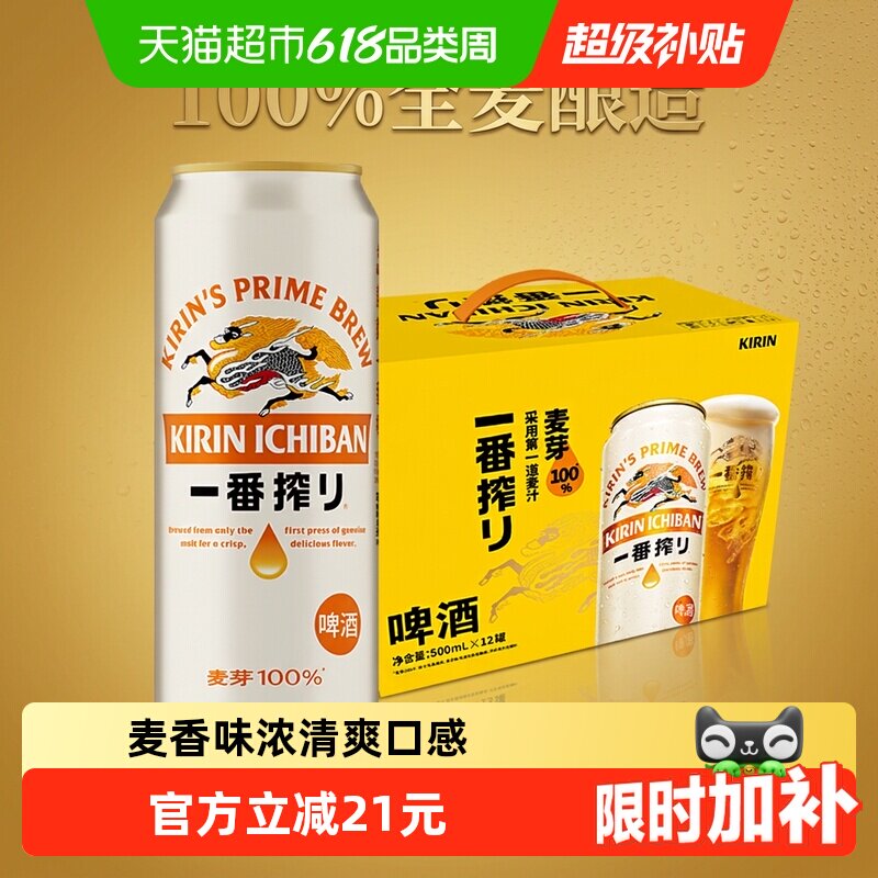 日本KIRIN/麒麟啤酒一番榨系列500ml*12罐清爽麦芽啤酒罐装整箱