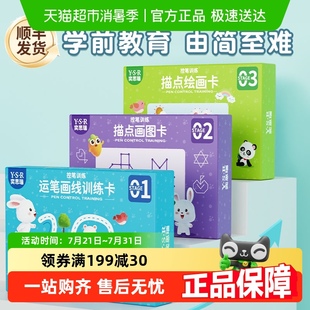 奕思瑞控笔训练幼儿园可擦训练卡宝宝早教专注力儿童益智思维玩具
