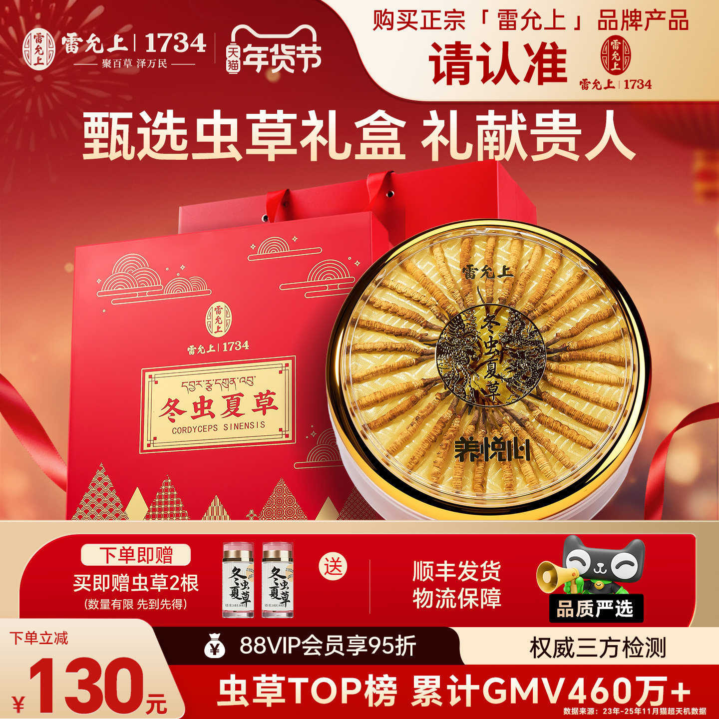 【年货礼盒】冬虫夏草礼盒雷允上养悦心大虫草礼盒送长辈送父母,传统滋补营养品,冬虫夏草,淘宝优惠券,粉丝福利购,淘宝优惠卷