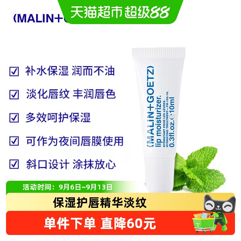 马林戈茨15分钟补水淡纹润唇膏图片