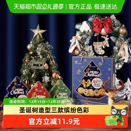 皇冠丹麦曲奇盒进口饼干圣诞礼盒132g*3曲奇饼干礼盒