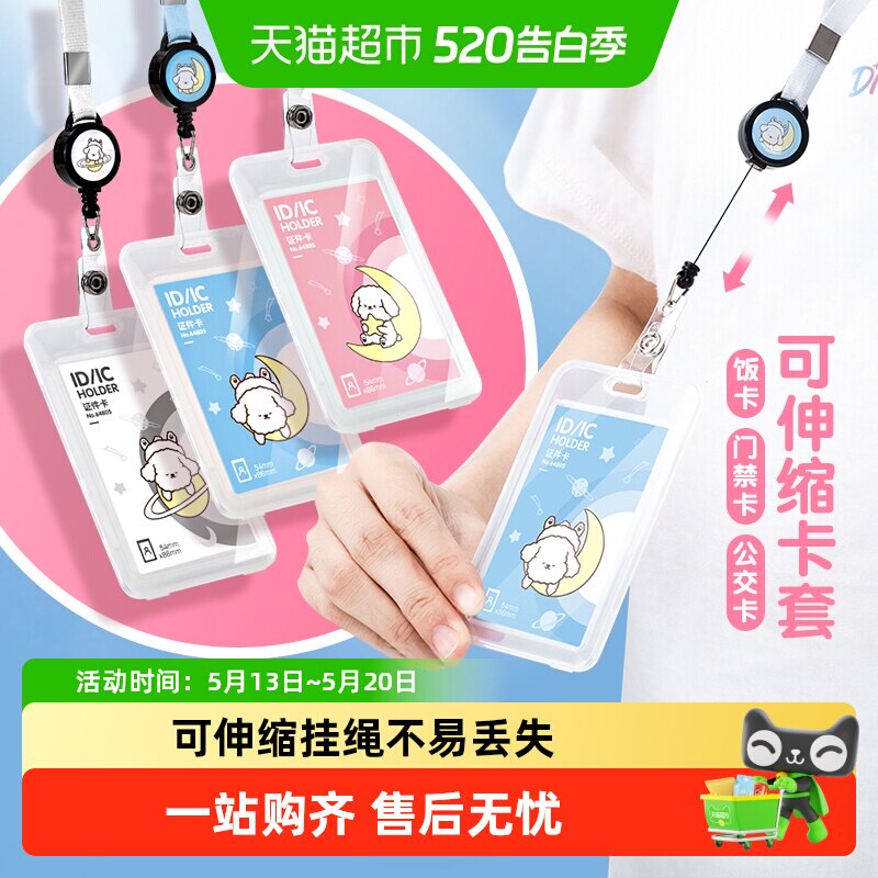 得力证件卡套透明门禁饭卡公交卡身份证胸牌可伸缩挂绳姓名牌