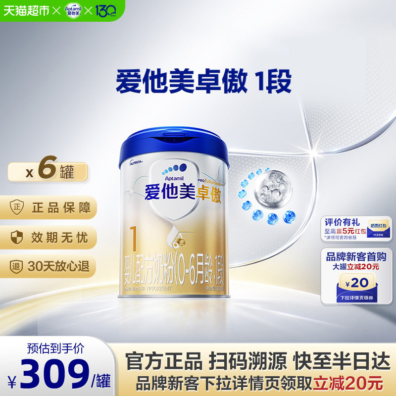 爱他美卓傲1段奶粉800g*6罐图片