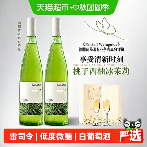 德国雷司令半甜白葡萄酒微醺甜酒