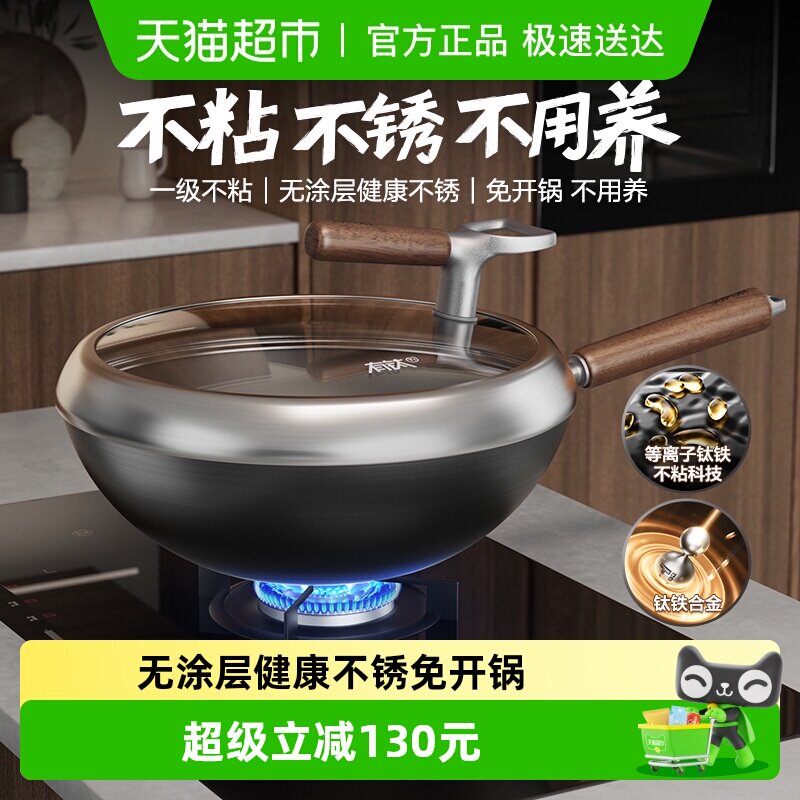 【商超同款】苏泊尔有钛复合铁锅防锈抗粘家用健康无涂层炒菜锅