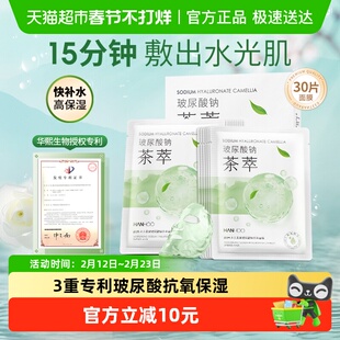 韩后水光茶萃玻尿酸精华面膜保湿补水紧致熬夜修护贴片式护肤正品