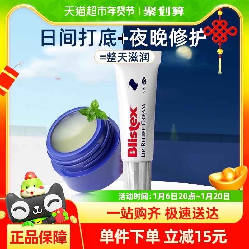 BLISTEX/百蕾适小蓝罐小白管1组保湿润唇膏日夜修护组合装