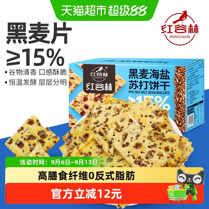 红谷林黑麦海盐苏打饼干680g