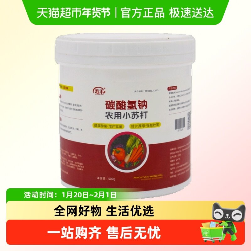 寿禾农用小苏打碳酸氢钠种菜蔬菜叶面肥家庭阳台用的专用肥料,鲜花速递/花卉仿真/绿植园艺,家庭园艺肥料,淘宝优惠券,粉丝福利购,淘宝优惠卷