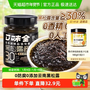 含量30%黑松露酱200g野鲜菌西餐意面牛排调味酱拌饭酱0防腐0添加