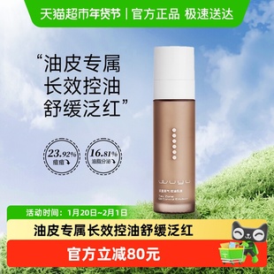 无语茶里茶气绿茶控油乳80ml舒缓修护抗氧保湿补水改善油皮