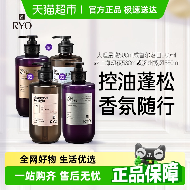 爱茉莉RYO吕香氛洗发水净澈控油丰盈蓬弹