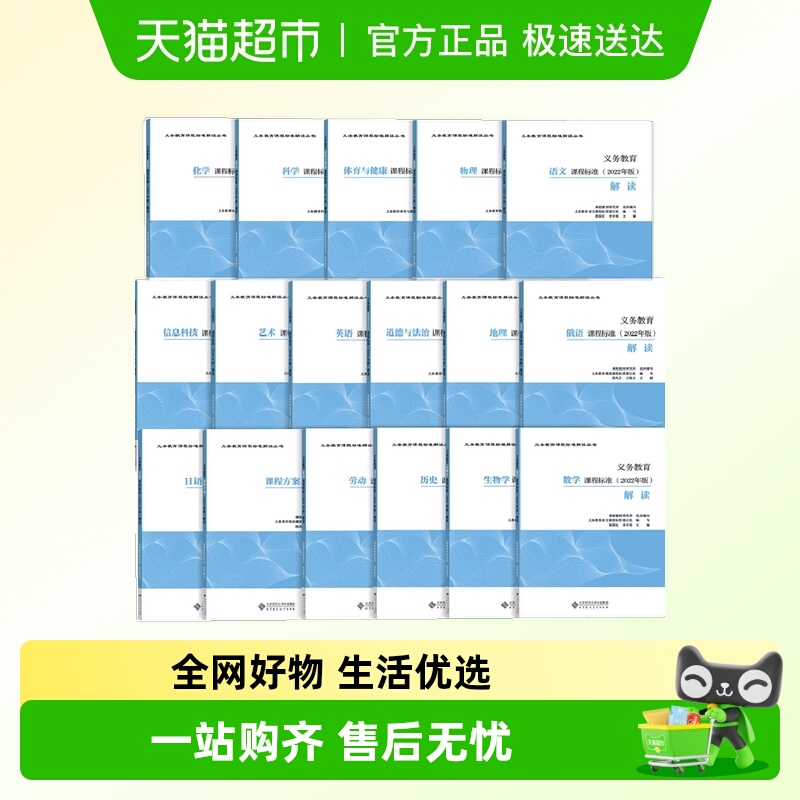 义务教育课程标准解读2022年