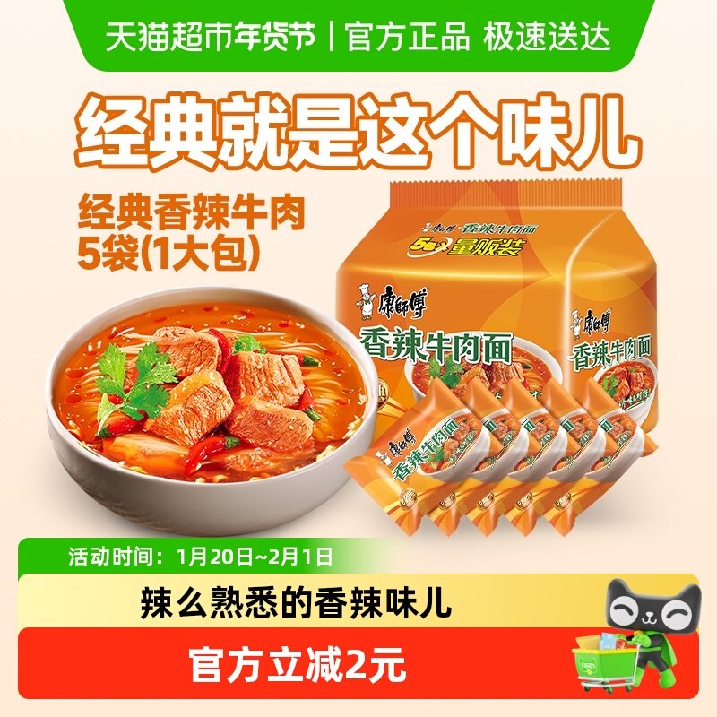 康师傅方便面经典袋香辣牛肉面袋装泡面速食食品,粮油调味/速食/干货/烘焙,冲泡方便面/拉面/面皮,淘宝优惠券,粉丝福利购,淘宝优惠卷
