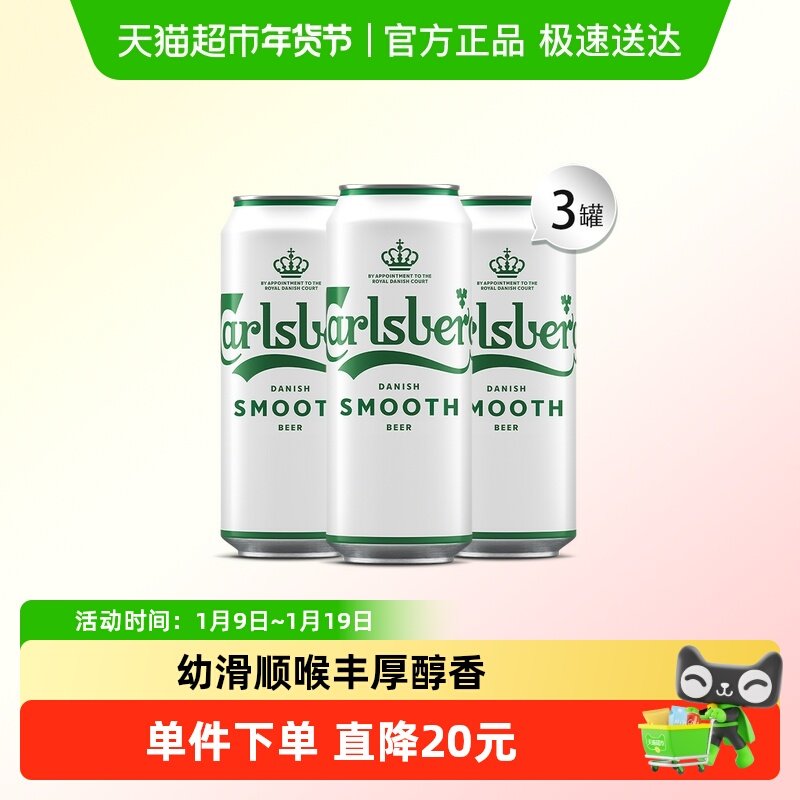 嘉士伯啤酒醇滑啤酒500ml*3罐,酒类,啤酒,淘宝优惠券,粉丝福利购,淘宝优惠卷