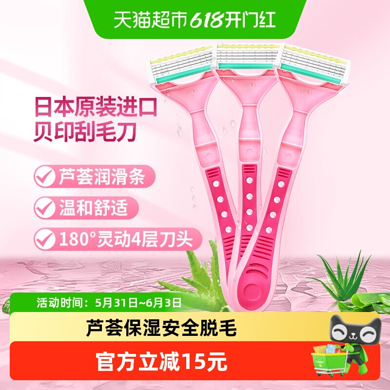 kai/贝印进口女用刮毛刀芦荟保湿剃毛脱毛刀安全无痛脱毛神器3把