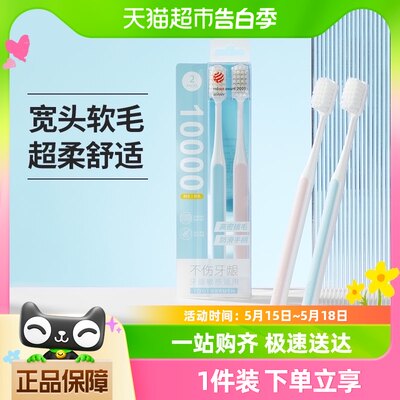 名创优品宽头软毛成人用牙刷2支