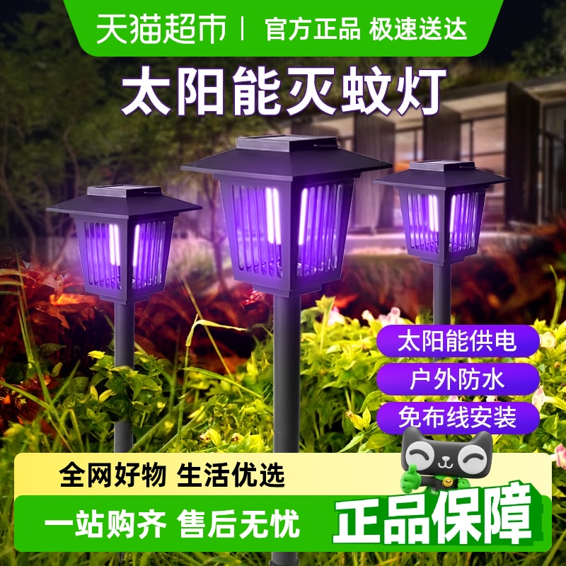 太阳能灭蚊灯户外草坪庭院花园