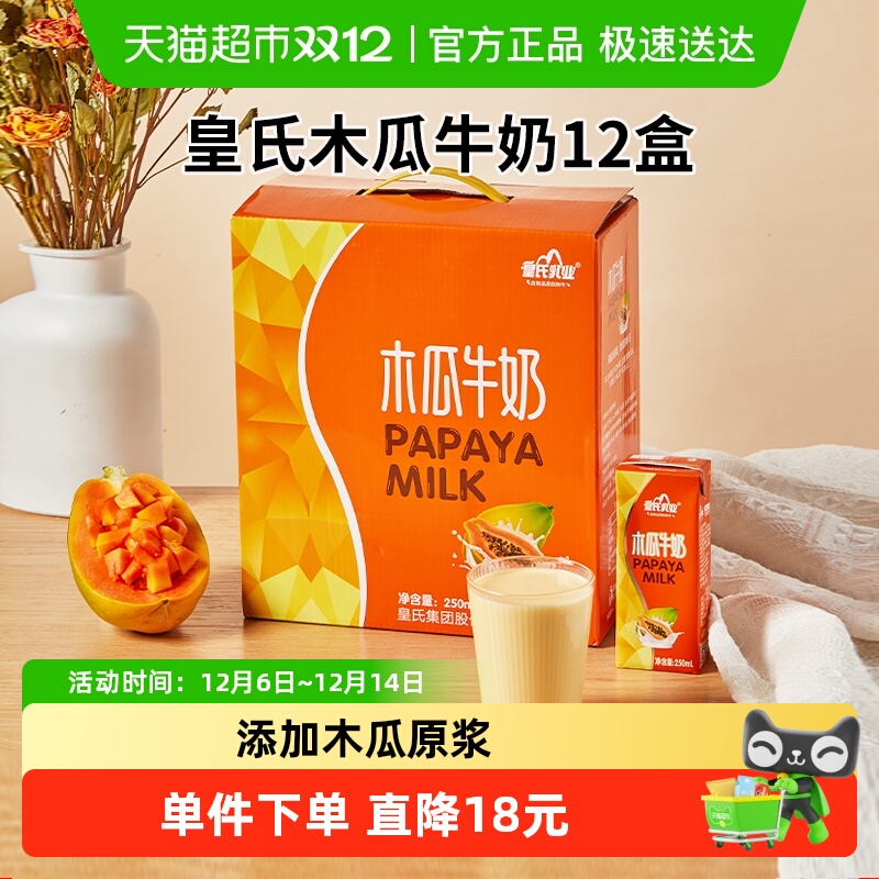 皇氏乳业木瓜牛奶