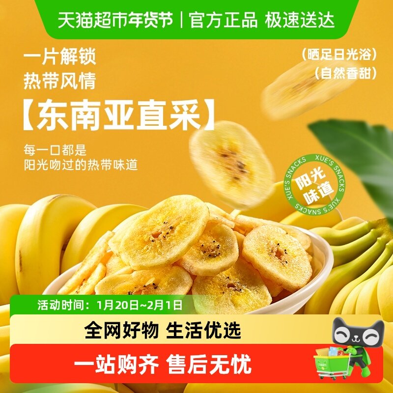 薛记炒货香蕉片薄脆蕉香菲律宾香蕉干办公室休闲香蕉水果脆片,零食/坚果/特产,芭蕉干,淘宝优惠券,粉丝福利购,淘宝优惠卷