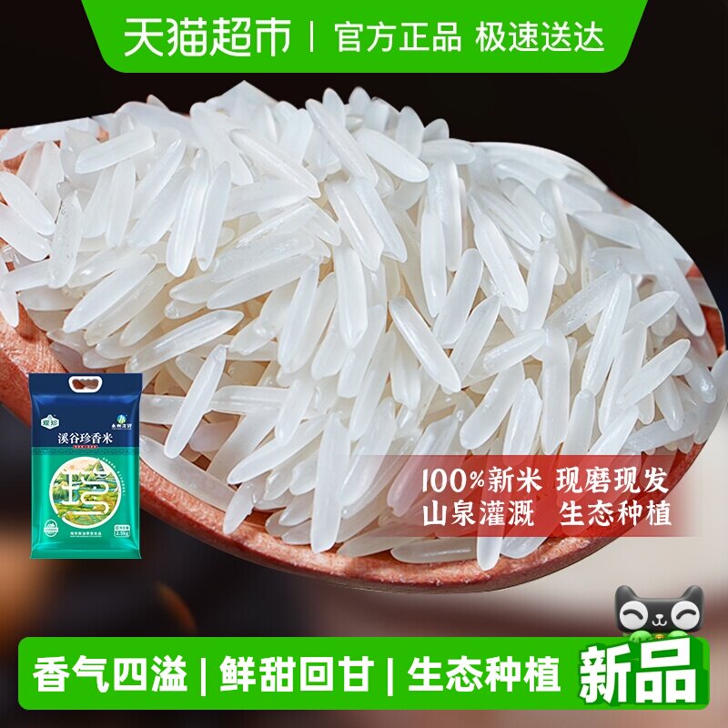 瑶珍溪谷珍香米2025年新米长粒香大米优质农家猫牙香米一级丝苗米