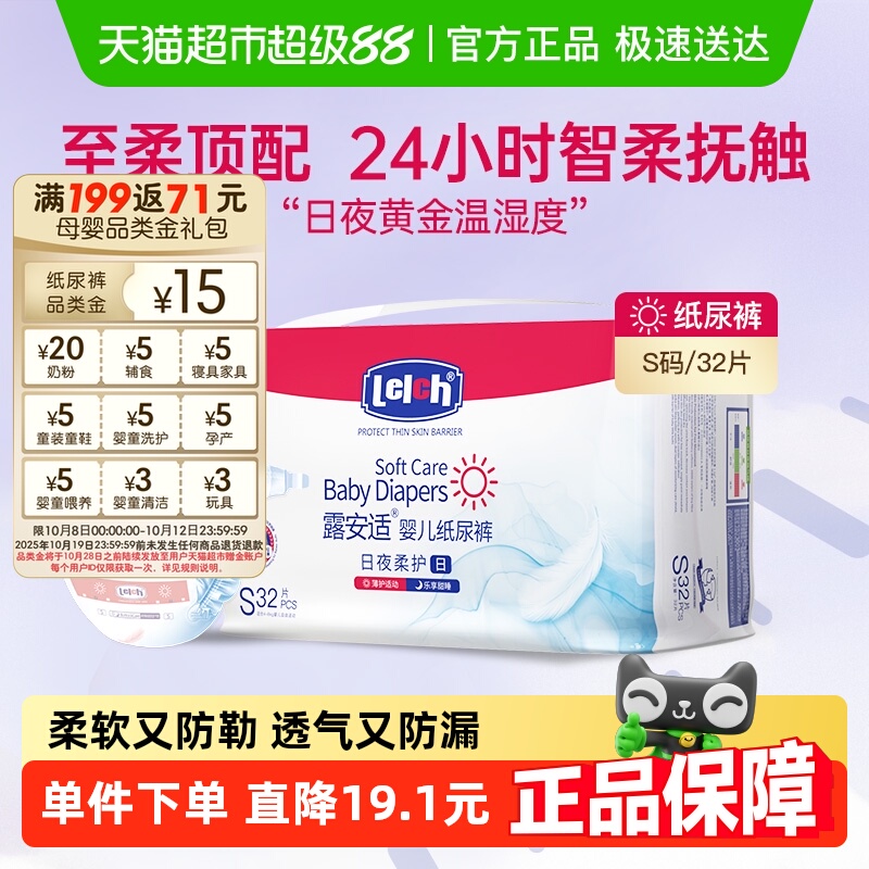 露安适柔护羽柔裤mini纸尿裤S32