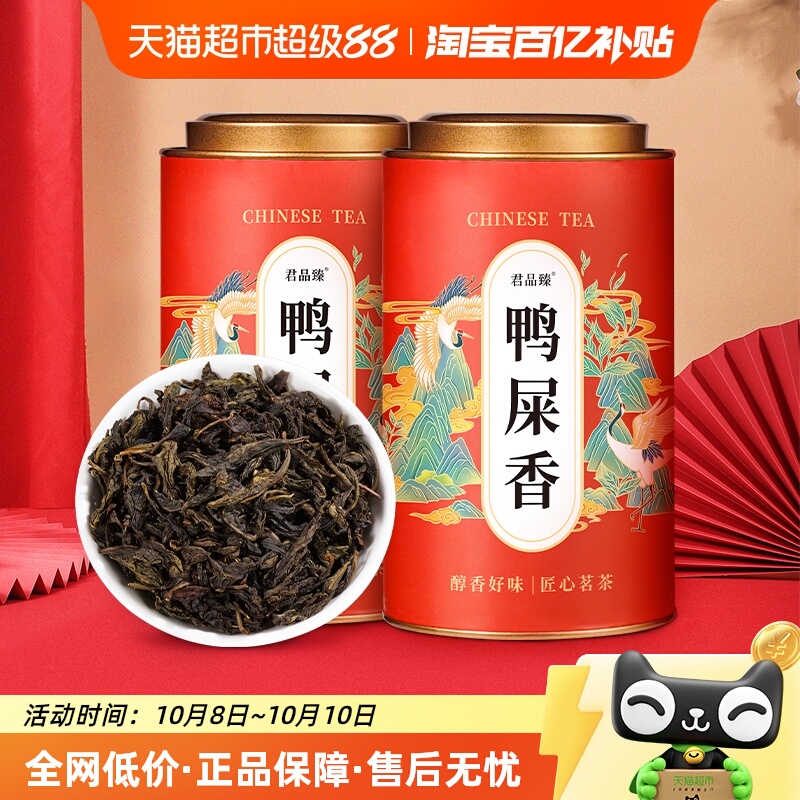 君品臻特级凤凰单枞茶叶