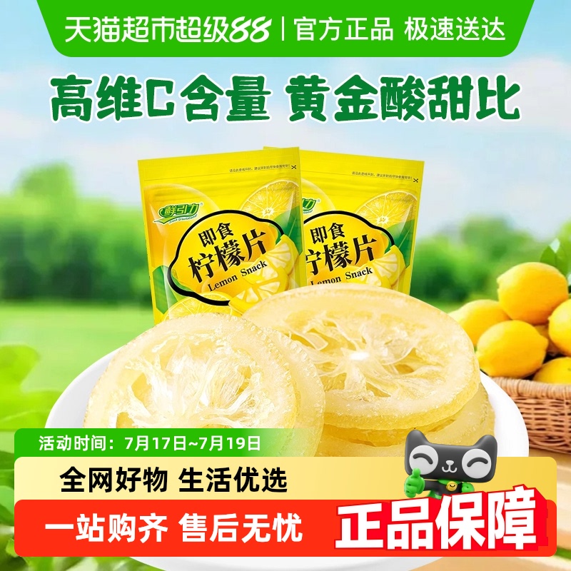 鲜引力即食68g*2袋柠柠檬片零食