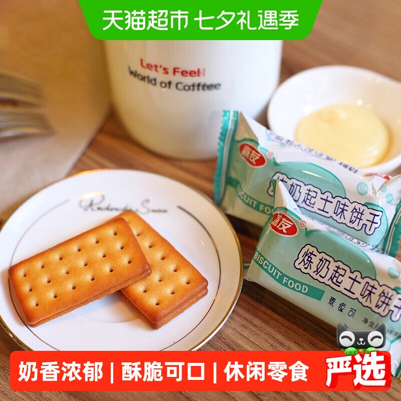 嘉友牛奶炼奶起士味韧性饼干早餐代餐办公下午茶糕点代餐小零食