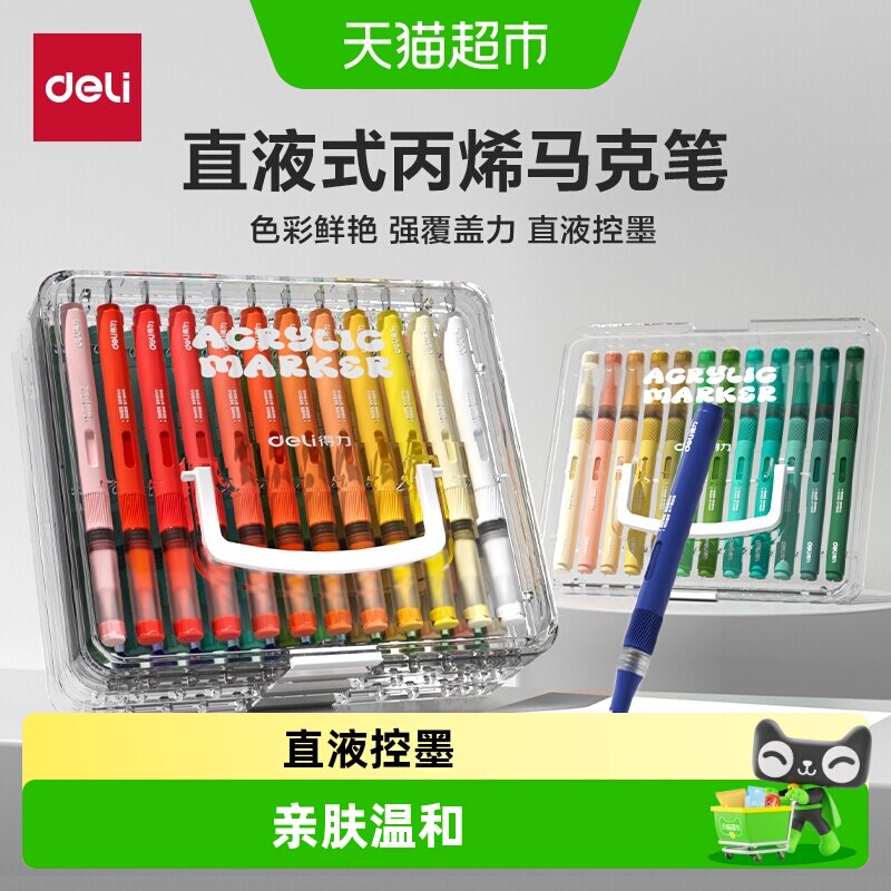 得力直液式丙烯马克笔软头大容量层叠盒学生专用不透色可叠色可洗