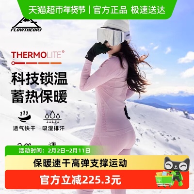 FlowTheory滑雪速干衣