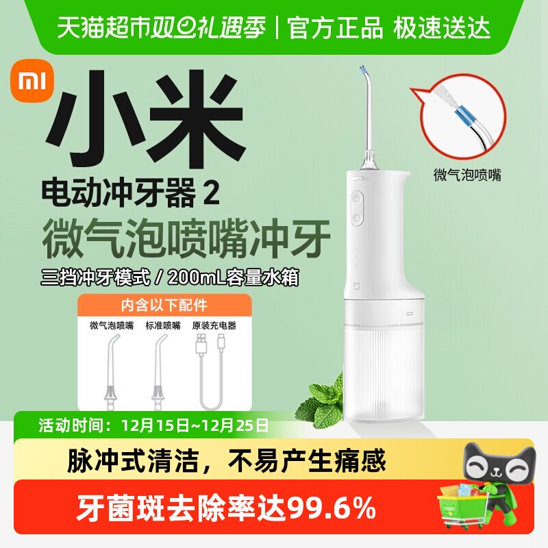 小米米家便携水牙线电动冲牙器2