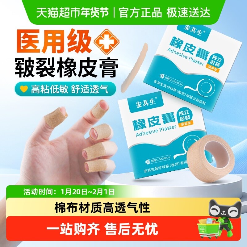 安其生医用皲裂橡皮膏干裂贴胶带压敏医疗手脚开裂胶布棉布透气,医疗器械,医用胶带,淘宝优惠券,粉丝福利购,淘宝优惠卷