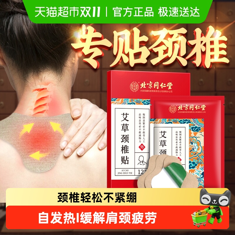 艾草颈椎贴正品艾叶艾灸富贵包发热肩颈腰椎热敷帖神器筋骨疼痛贴