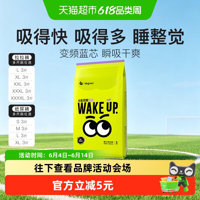 BBG元气觉醒neo夜用植萃天然零感瞬吸荷荷巴油 纸尿拉拉裤尿不湿