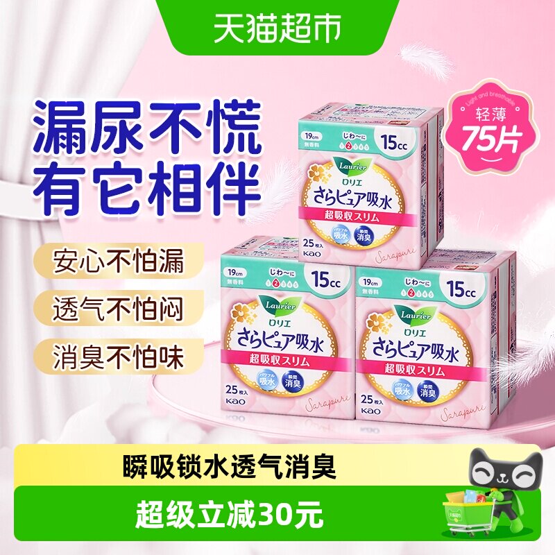 进口日本花王吸水巾漏尿专用护垫卫生巾透气锁水老人孕妇产后19cm - 实物图