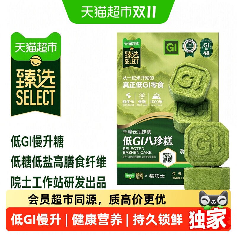 猫超臻选低GI八珍米糕110g